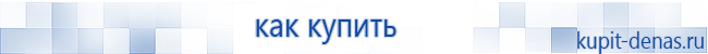 Официальный сайт Дэнас kupit-denas.ru Аппараты Скэнар купить в Кинешме