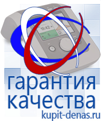 Официальный сайт Дэнас kupit-denas.ru Аппараты Дэнас в Кинешме